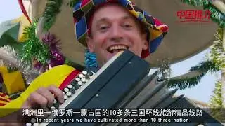 China Recommendation--  Bright Pearl on the Prairie-- Manzhouli