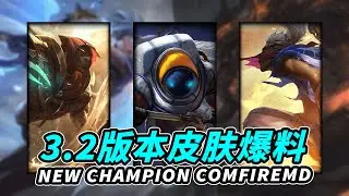 WILD RIFT - PATCH 3.2 ALL 18 SKINS LEAKED!! ALL PC LEAGUE FAMOUS SKINS COMING TO WILD RIFT NOW!!