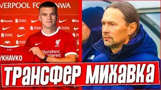 СРОЧНО! МИХАВКО ПОКИДАЕТ ДИНАМО И ПЕРЕХОДИТ В ТОП-КЛУБ АПЛ? ВСЕ ДЕТАЛИ ТРАНСФЕРА. НОВОСТИ ФУТБОЛА.