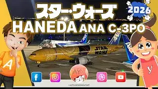 ANAスターウォーズC-3PO ✈️ HND Haneda Airport 羽田空港 Star Wars C-3PO by night !