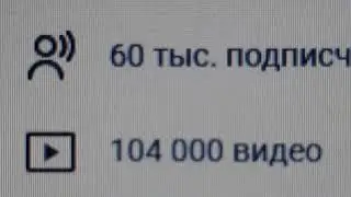 Мой канал находится на Самом Рубеже 104-ёх тысяч видео утром 29.01.2026 - 104 000 видео опубликовано