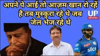 IT raid at azam khan house rampur|jauhar university|rampur nabab|आज़म खान रो पड़े
