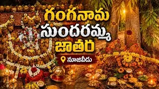 Ganganamma Jathara Nuzivid: A Must-See Vlog Experience