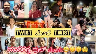 ಮಾತೆರೆಗ್ಲ ಫುಲ್ shock🤫🙄ಕಂಬುಲದ ದುಂಬನಾನಿ ನಮ್ಮ ಇಲ್ಲದ ಗೌಜಿ |Common Life Diaries|