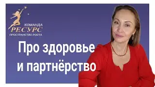 Про здоровье