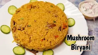 ಅಣಬೆ ಬಿರಿಯಾನಿ ಹೋಟಲ್‌ ರುಚಿ 👌  | Mushroom Biryani in kannada | Tasty Mushroom Biryani | VEG biriyani