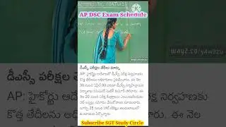 AP DSC Exam new Schedule #2024#apdsc