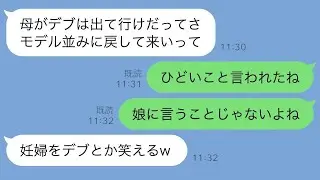 「食い意地が汚い太った人は出て行け」と姑に追い出された同居の義妹だが、なぜか彼女は余裕の笑顔を浮かべていて…【スカッとライン修羅場】