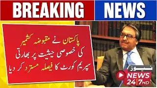 Pakistan Rejected The Decision Of The Indian Supreme Court On The Special Status Of Occupied Kashmir