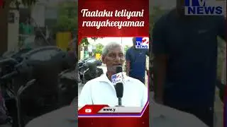 Old man Political punch #tv2news #shorts