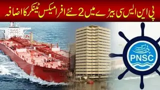 2 New Aframax Tankers Added To PNSC Fleet | Sachal Times