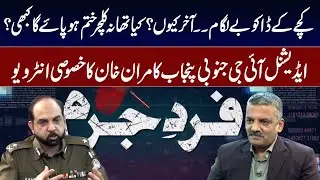 Exclusive Interview of Additional IG South Punjab Kamran Khan | Fayyaz Malik | Fard-e-Jurm | GNN