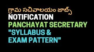 Grama Sachivalayam Notification - Panachayat Secretary Syllabus and Exam Pattern