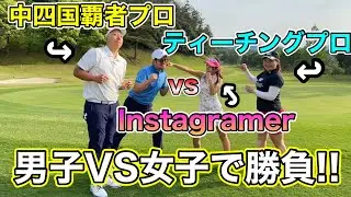 【高松グランドcc】中四国覇者とInstagramerとティーチングプロに勝負挑んだら闘争心がマックスになりましたwww
