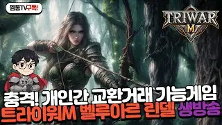 [트라이워M]  린델 제일활! 화랑 껨통 스펙업 가즈아!