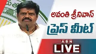 LIVE : Avanthi Srinivas Press Meet || ABN Telugu
