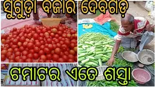 suguda vegetable weekly Market Very cheap price//odia vlog//daily life vlogger//cute couples #viral