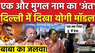 Delhi News: Mustafabad to become Shiv Vihar! Will another Mughal name come to an end?