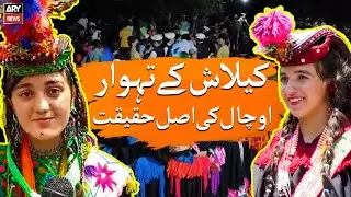 Explore Kalash Valley😃 - Chilam Joshi Festival 2025😍 - Hidden Cultural Gem of Pakistan
