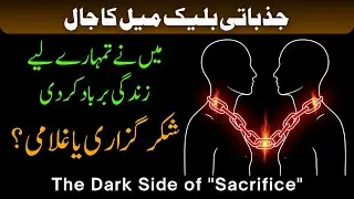 Shukarguzari Ya Ghulami? || The Dark Side of 