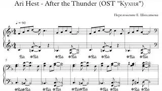 Ноты Ari Hest - After the Thunder (OST 