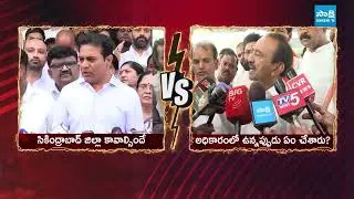 KTR Vs Etela Rajender Over Secunderabad  Issue | @SakshiTV