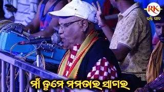 ମାଁ ତୁମେ ମମତାର ସାଗର||Dhanaghara Mahabharata||Odia Nataka||Master Udayanatha Maharana||Ganjam Nataka