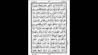 1st Quarter of 7th Para by Abdullah Al Juhani w/ 13-line script