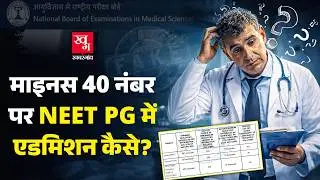 Negative Marks लाने वाले Doctors से आप कराएंगे अपना इलाज? IMA ने की तारीफ देश भर के डॉक्टर नाराज