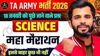 TA 18 January Exam Science Marathon Class | TA Army Science Marathon 2026 | TA Army Marathon Class