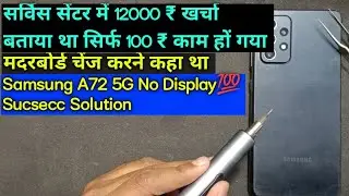 Samsung A72 5g No Display 💯 Success Solution #23ontrending samsung a72 no display solution