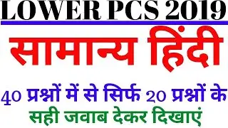 LOWER PCS HINDI EXAM PAPER-25 | anuvaad/translation | PREVIOUS YEAR PAPER | hindi VERY IMP QUE|  BSA