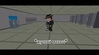 Случай в толчках