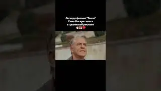 Легенда фильма 