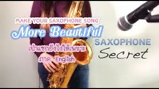 SAXOPHONE SECRET - Make Your Song more Beautiful เคล็ดลับเป่าแซกยังไงให้เพราะ