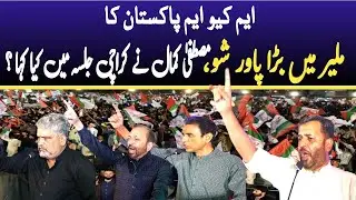 MQM Power Show in Malir Karachi | Mustafa Kamal Dabang Speech | Karachi Jalsa