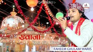 Mujhe Khwaja Jaisa Peer Mila | मुझे ख्वाजा जैसा पीर मिला | Faheem Ghulam Waris | Bhander Datia MP