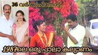 1980s Kerala Christian Marriage|കല്യാണവീഡിയോയുടെ തുടക്കകാലം|36th Wedding Anniversary of my parents