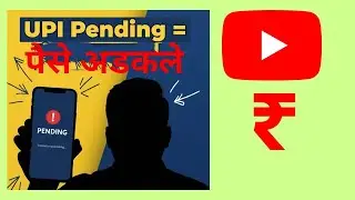 UPI Pending = पैसे गेले? 😱 99% लोकांना हे माहीत नाही!