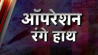 Sting Operation: Corruption returns to Delhi as AAP exits (PT 2)
