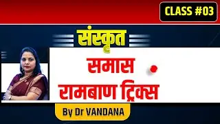 ( समास को कैसे पहचाने ?)