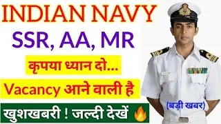 Navy SSR,AA,MR New Vacancy 2020 Date | Indian Navy Next Vacancy 2020 Coming Soon