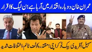 Imran Khan is Coming Back, Khawaja Asif Huge Statement | Tables Turned by Afridi vs Establishment