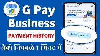 Google Pay Business Payment History Kaise Nikale || Google Pay Business Transaction History