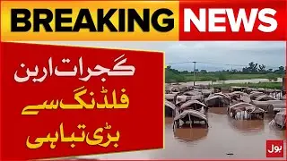 Gujrat Hit by Urban Flooding | Major Damage Reported | Punjab Latest Update | Breaking News
