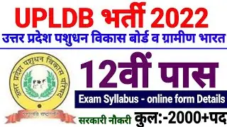 UPLDB MAITRI Recruitment 2022 Vacancies for Technician, Apply Online #up 12th pass