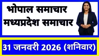 31 January 2026 | Madhya Pradesh News Today | Live Updates | Latest Samachar #mpsamachar
