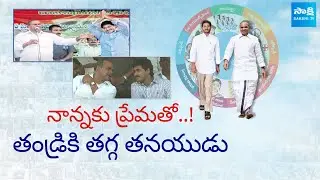 Magazine Story: How CM Jagan Continued YSR Legacy | YSRCP | CM Jagan Governance | AP Elections 2024
