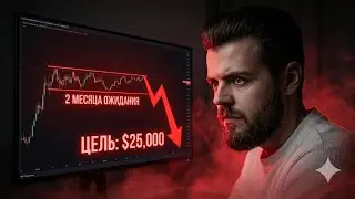 БИТКОИН: 100 ДНЕЙ АДА. 💀Как не слить депозит, пока рынок спит?