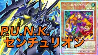 【未来への翼】♦P.U.N.K.センチュリオン♦＃マスターデュエル
